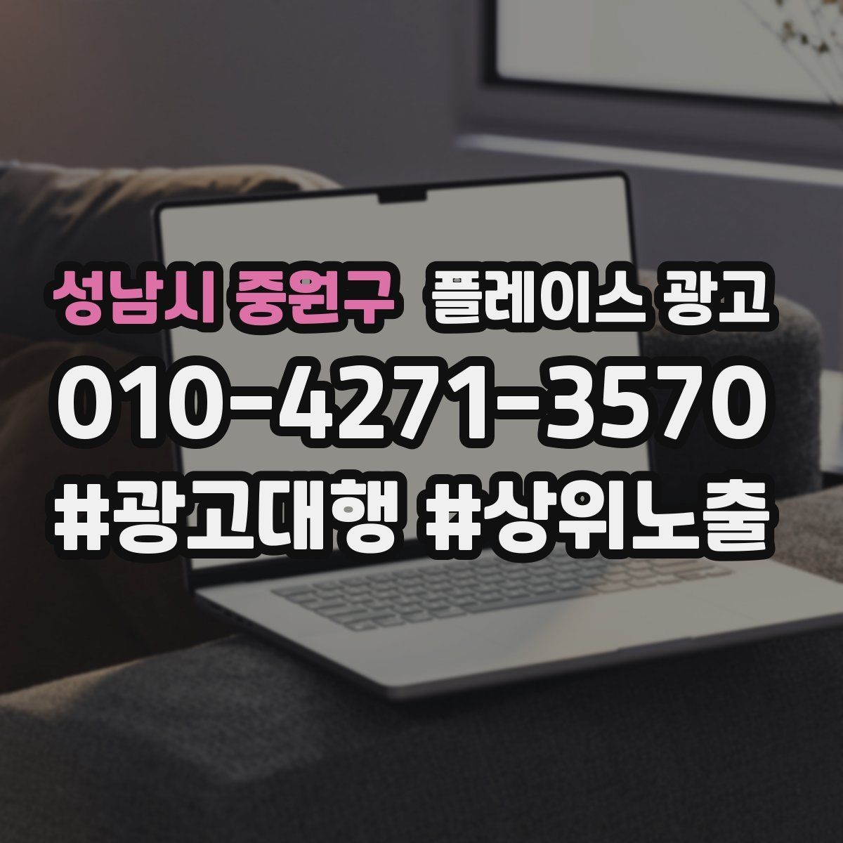 성남시 중원구 플레이스 광고 30일 운영 리포트에서 봐야 할 핵심