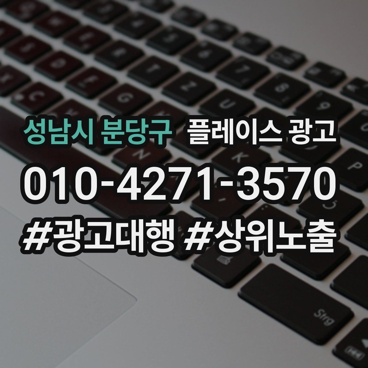 성남시 분당구 플레이스 광고 성과가 나쁠 때 줄이는 방법