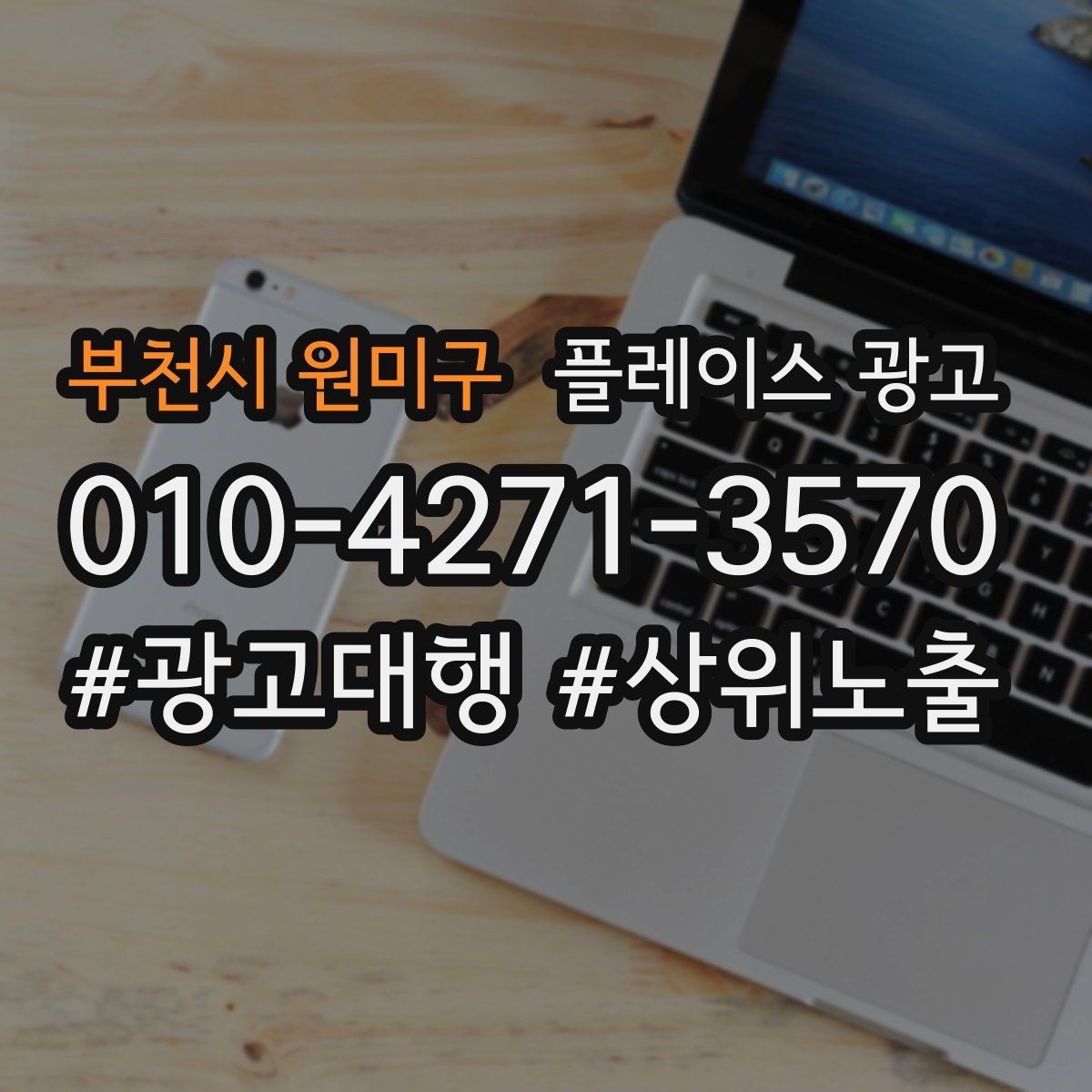 부천시 원미구 플레이스 광고 입구 찾기 어려운 매장의 안내 전략