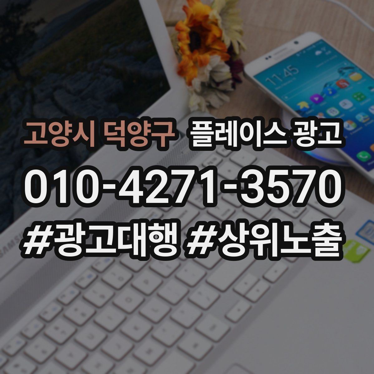 고양시 덕양구 플레이스 광고 오프라인 고객을 리뷰로 연결하는 방법
