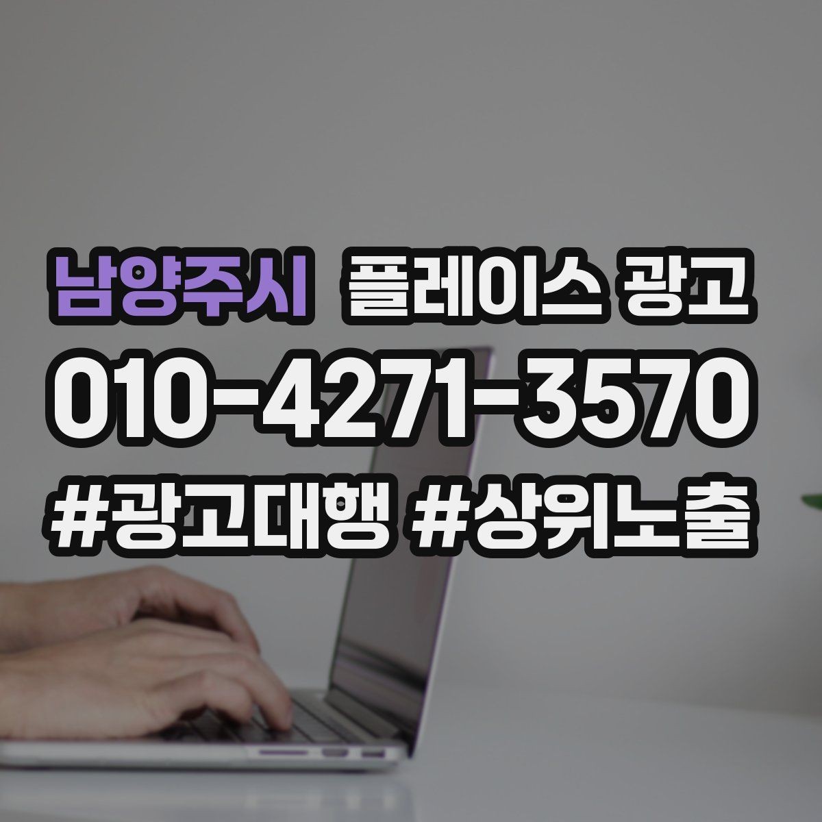 남양주시 플레이스 광고 지역 키워드 선택이 어려울 때 기준