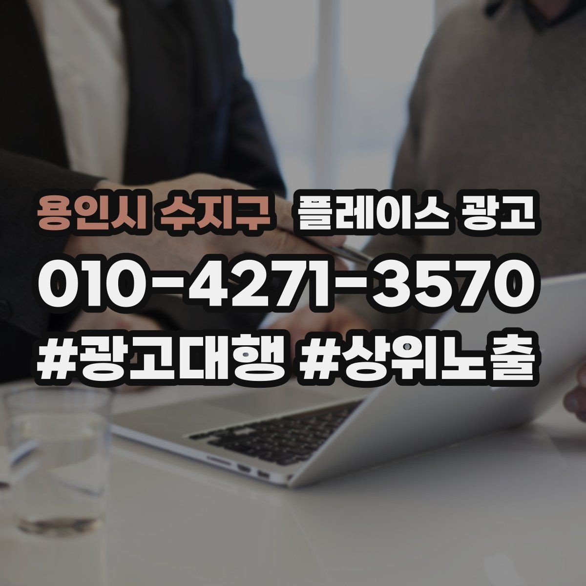 용인시 수지구 플레이스 광고 음식점 업종은 대표 메뉴가 먼저다
