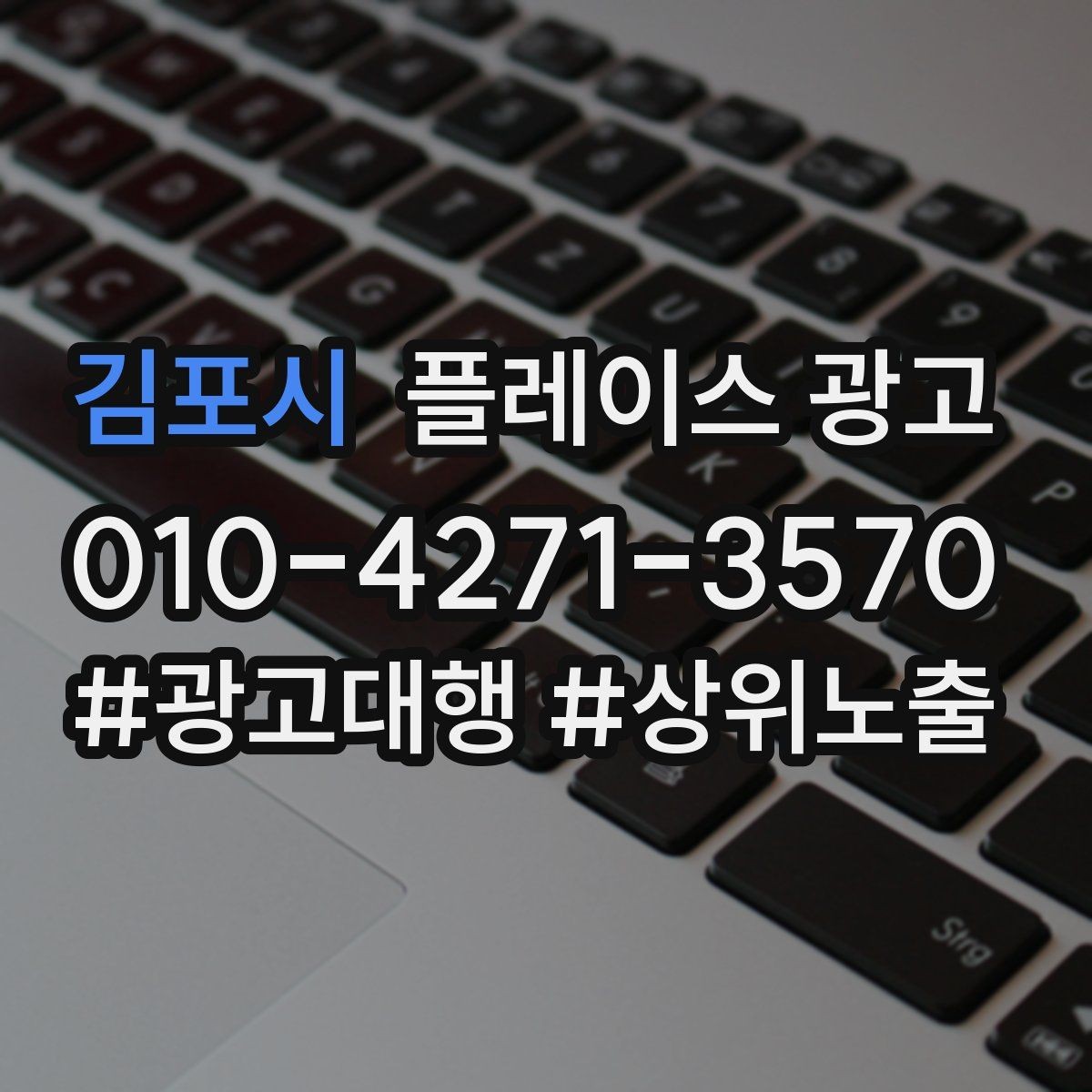 김포시 플레이스 광고 문구 AB 테스트는 어떻게 시작할까
