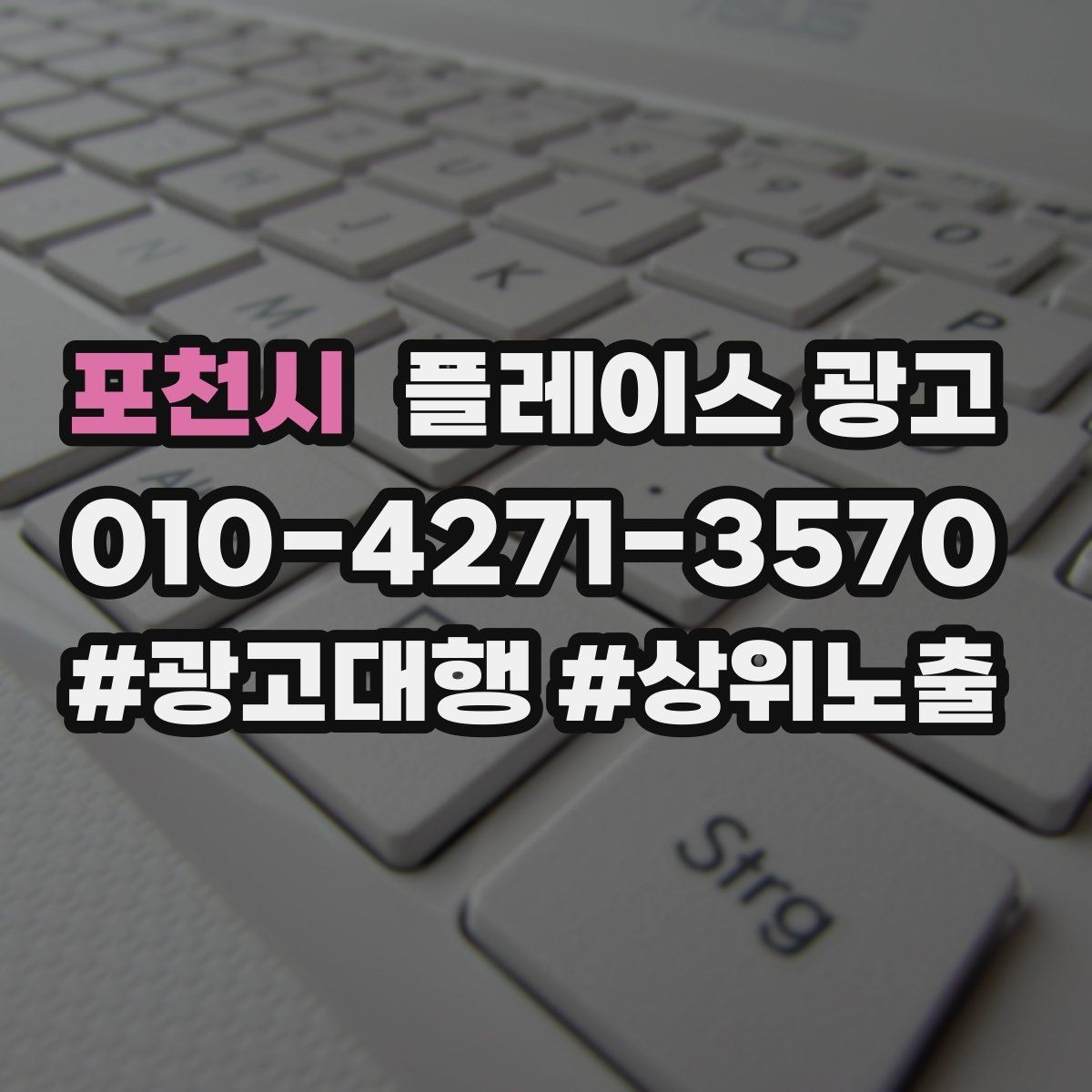 포천시 플레이스 광고 노쇼 방지를 위한 시간 안내 방법