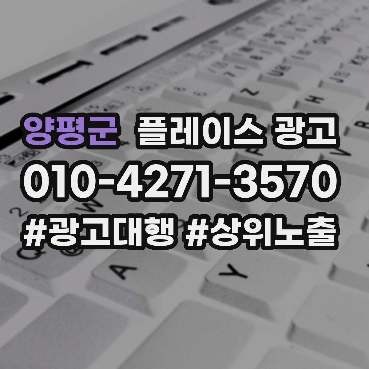 양평군 플레이스 광고 대표번호와 직통번호를 구분해야 하는 이유