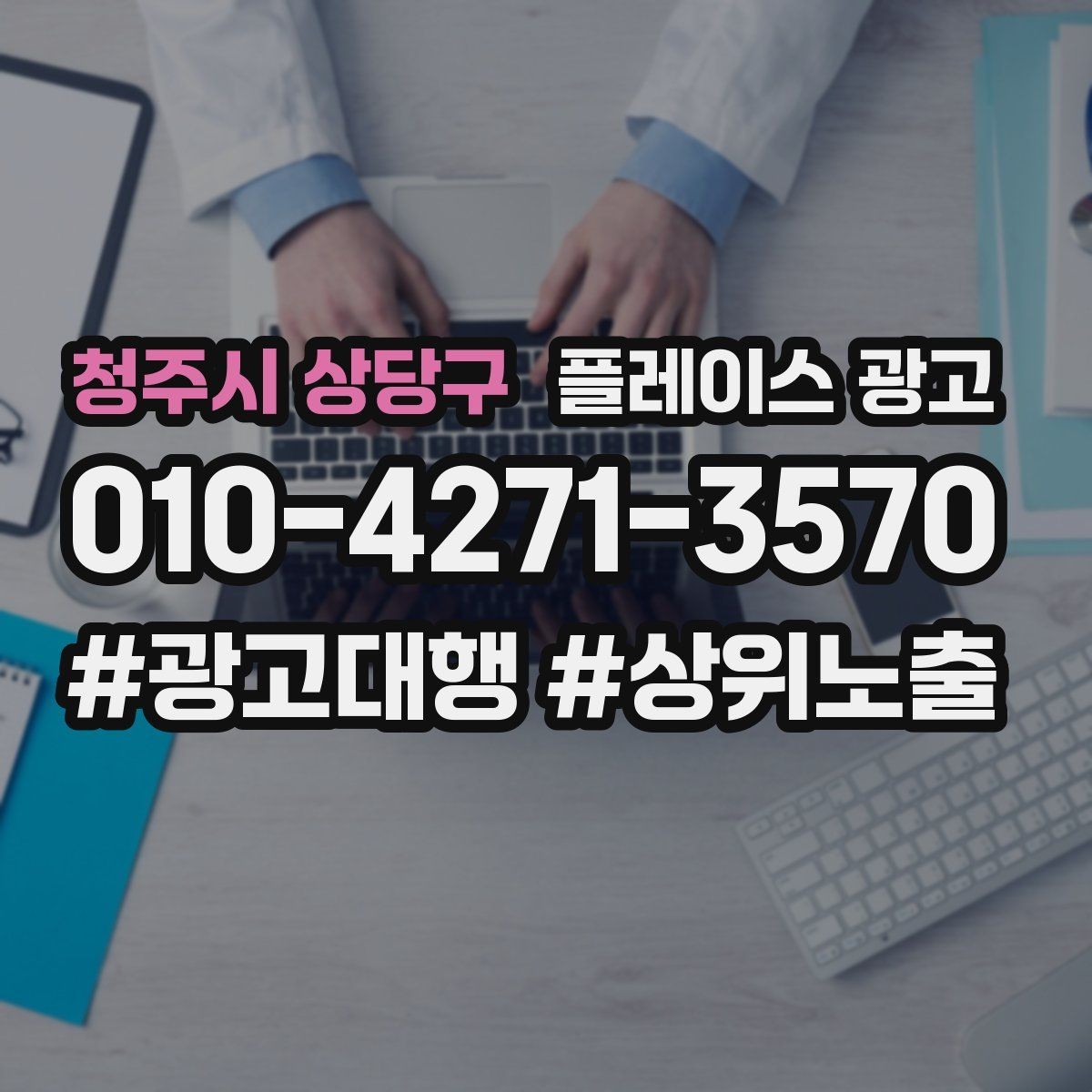 청주시 상당구 플레이스 광고 주소 표기가 혼란스러울 때 정리 방법