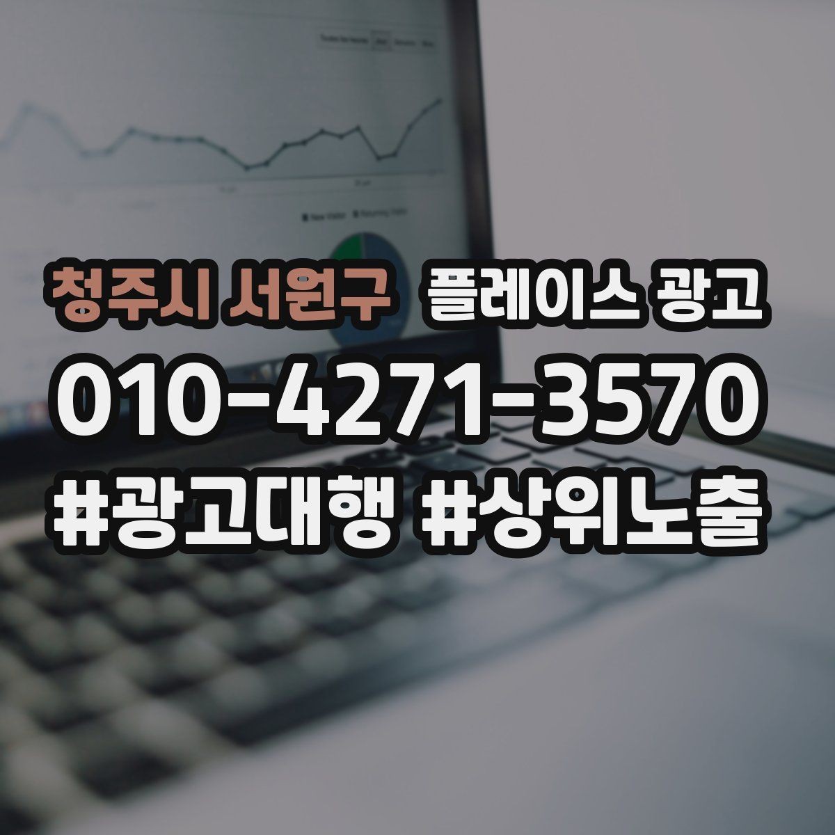 청주시 서원구 플레이스 광고 근처 경쟁점이 늘었을 때 대응 전략