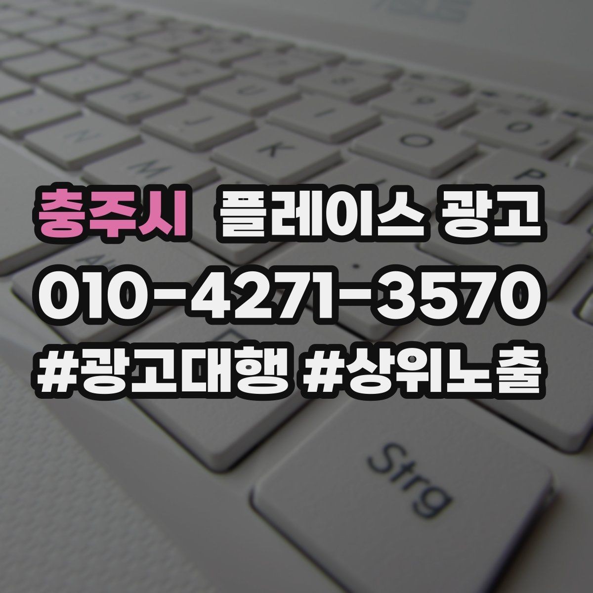 충주시 플레이스 광고 악성 리뷰에 감정 없이 답하는 법