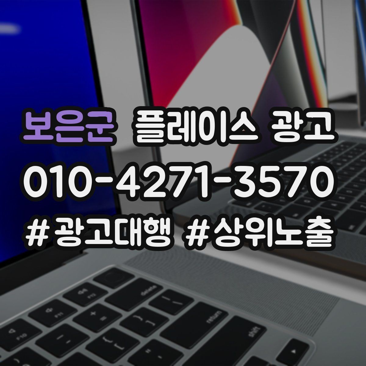 보은군 플레이스 광고 전단 명함 QR로 플레이스 유입 만들기