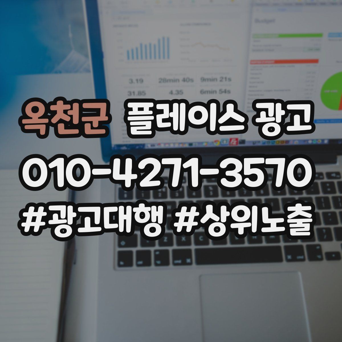 옥천군 플레이스 광고 목표를 전화로 잡을 때 생기는 장단점