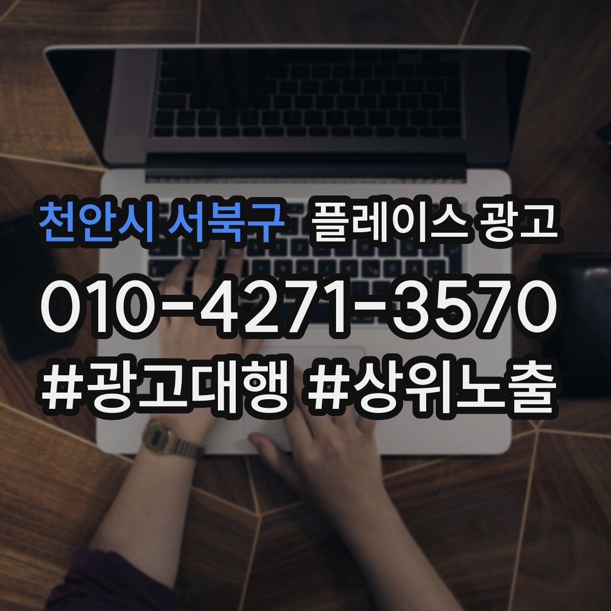 천안시 서북구 플레이스 광고 시공 관리 업종 포트폴리오 정리 팁
