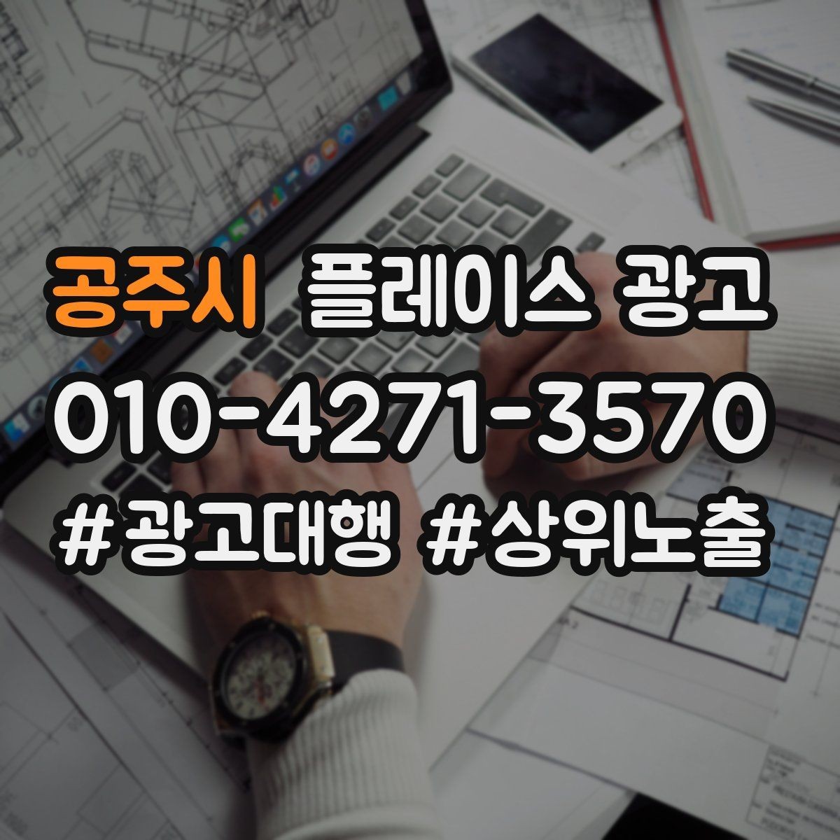 공주시 플레이스 광고 응대가 느려도 전환이 나오는 업종이 있을까