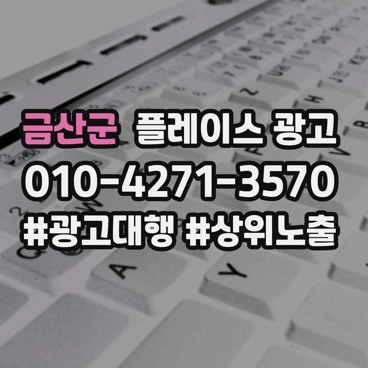 금산군 플레이스 광고 광고만으로 해결 안 되는 문제 구분하기