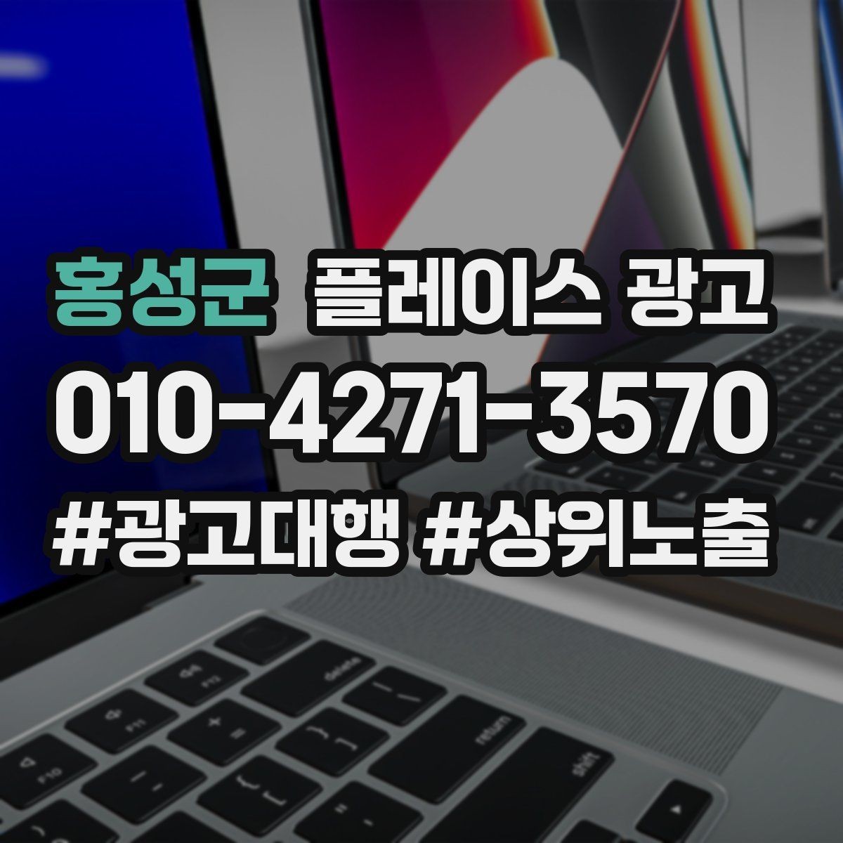 홍성군 플레이스 광고 소개글 한 줄로 문의가 달라지는 이유