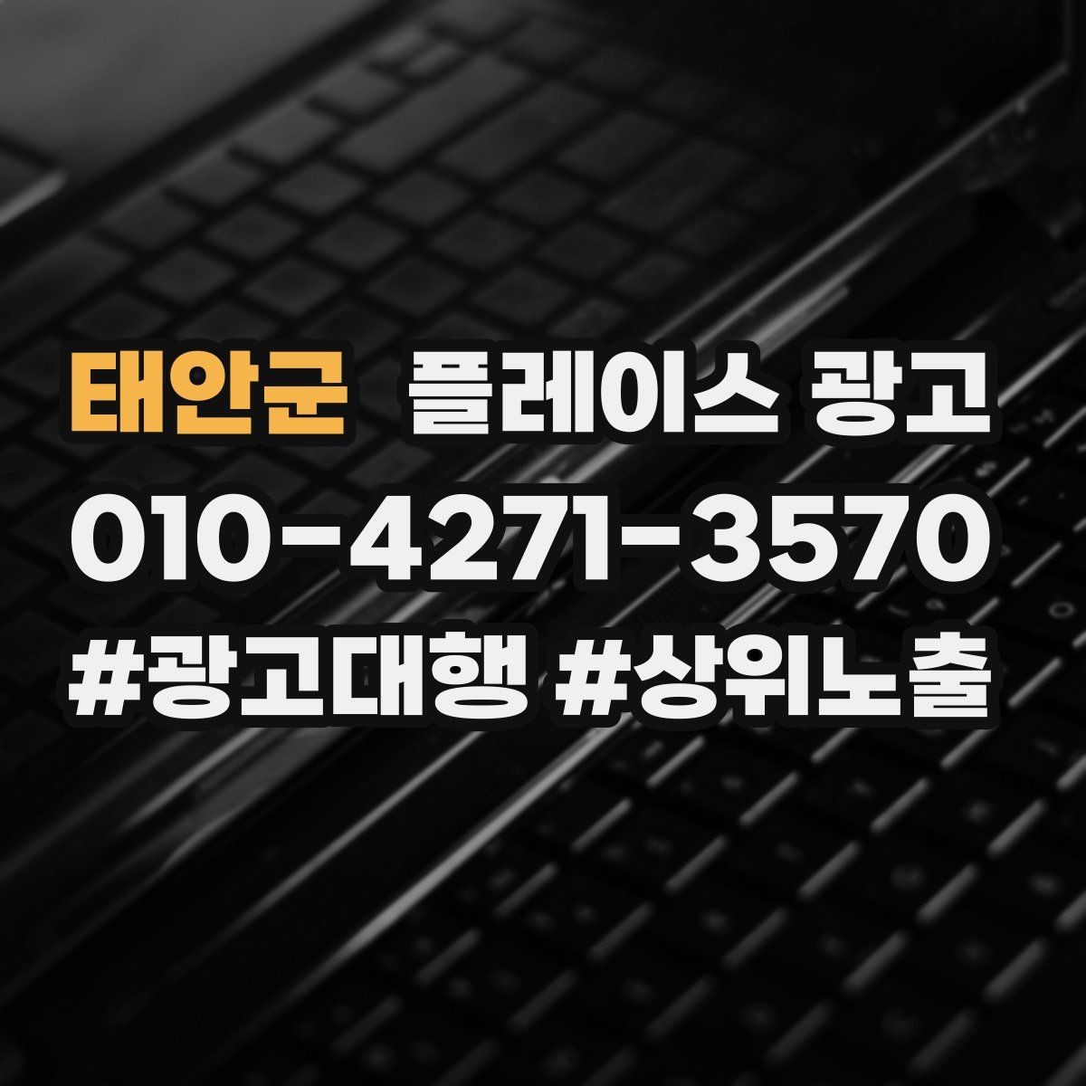 태안군 플레이스 광고 촬영 없이 가능한 정보형 개선 포인트