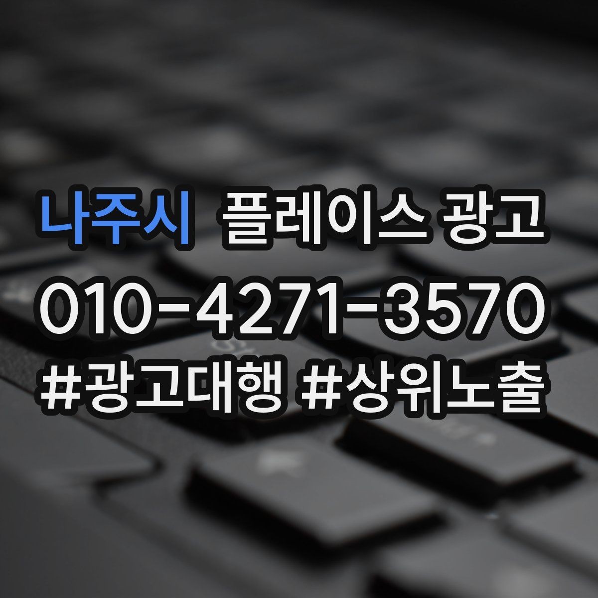 나주시 플레이스 광고 인테리어 시공 업종에서 포트폴리오가 중요한 이유