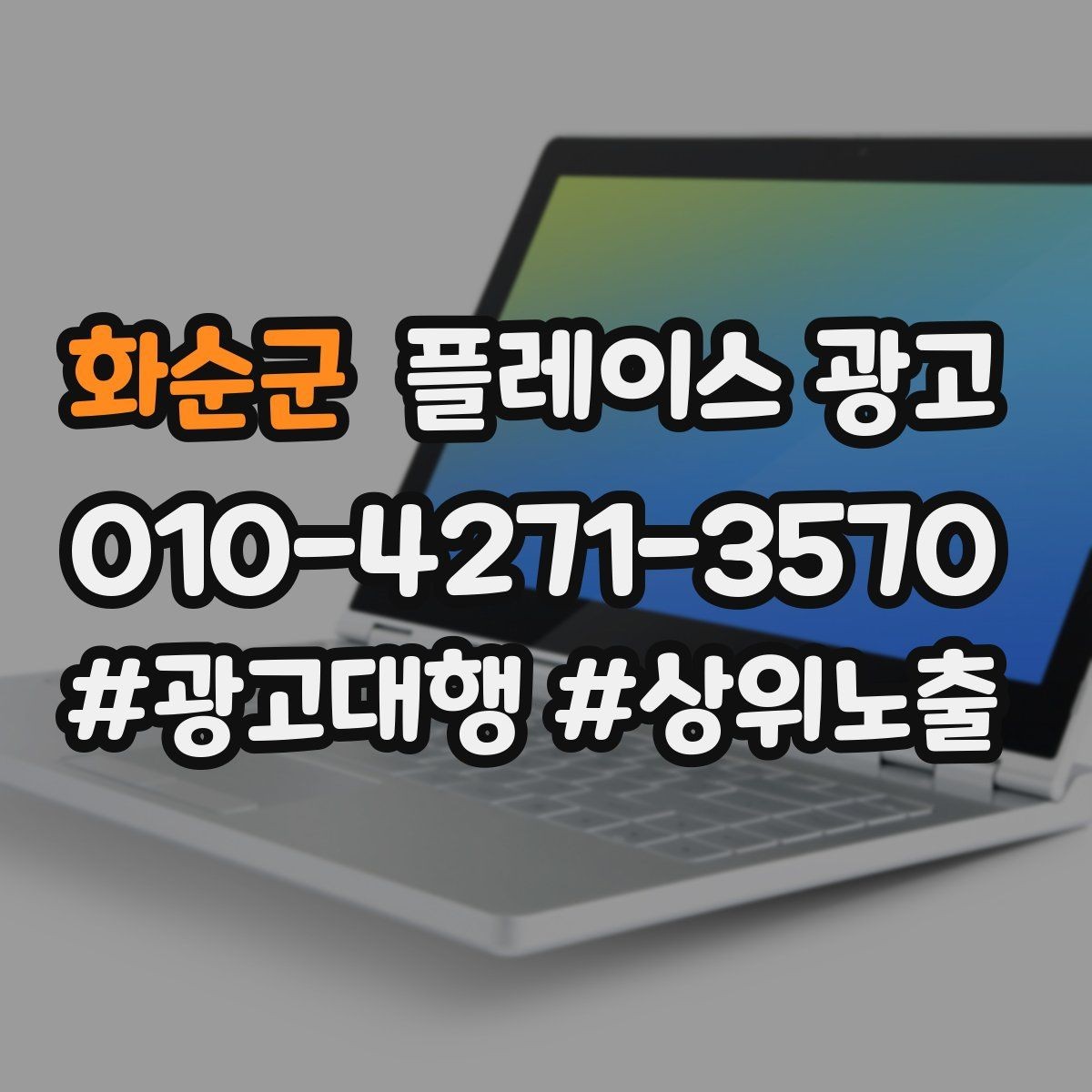 화순군 플레이스 광고 정비 세차 업종에서 위치 안내가 중요한 이유