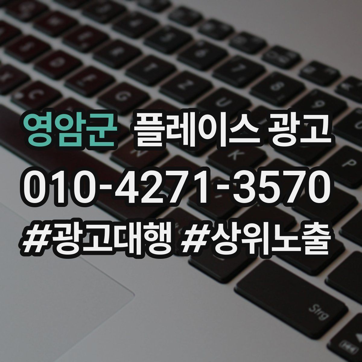 영암군 플레이스 광고 응대가 느려도 전환이 나오는 업종이 있을까