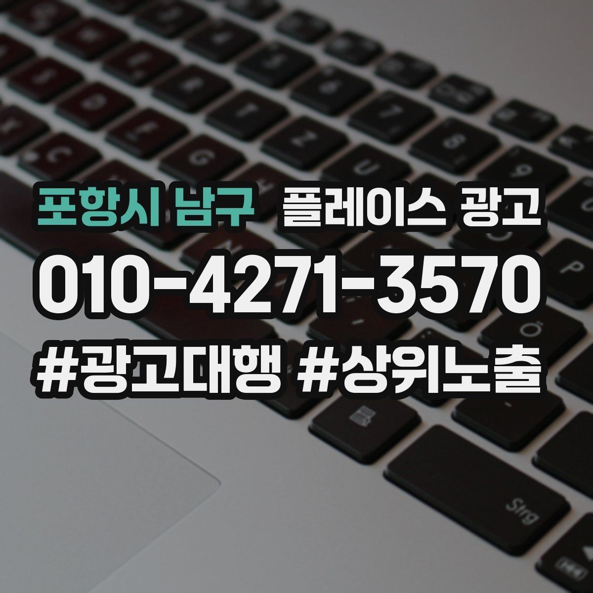 포항시 남구 플레이스 광고 상담비 진단비 안내를 자연스럽게 하는 법