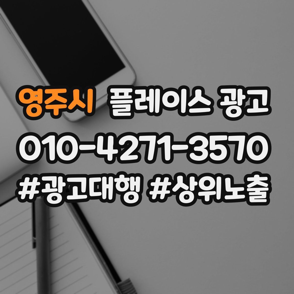 영주시 플레이스 광고 리뷰가 광고 효율을 좌우하는 구조