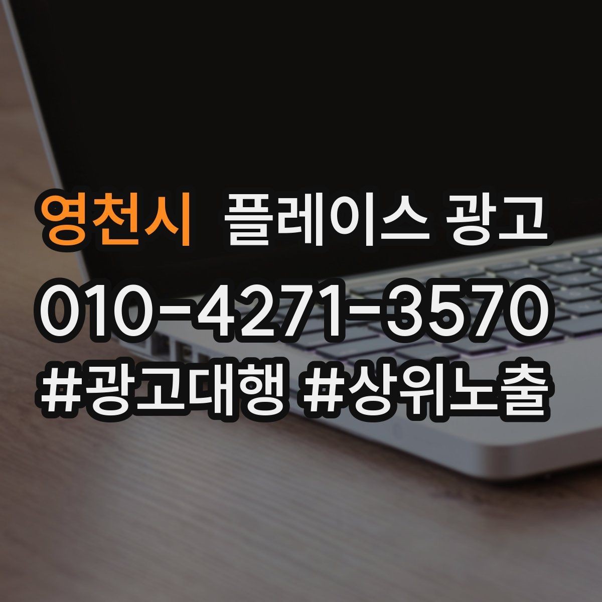 영천시 플레이스 광고 첫 방문 고객 불안을 줄이는 정보 구성