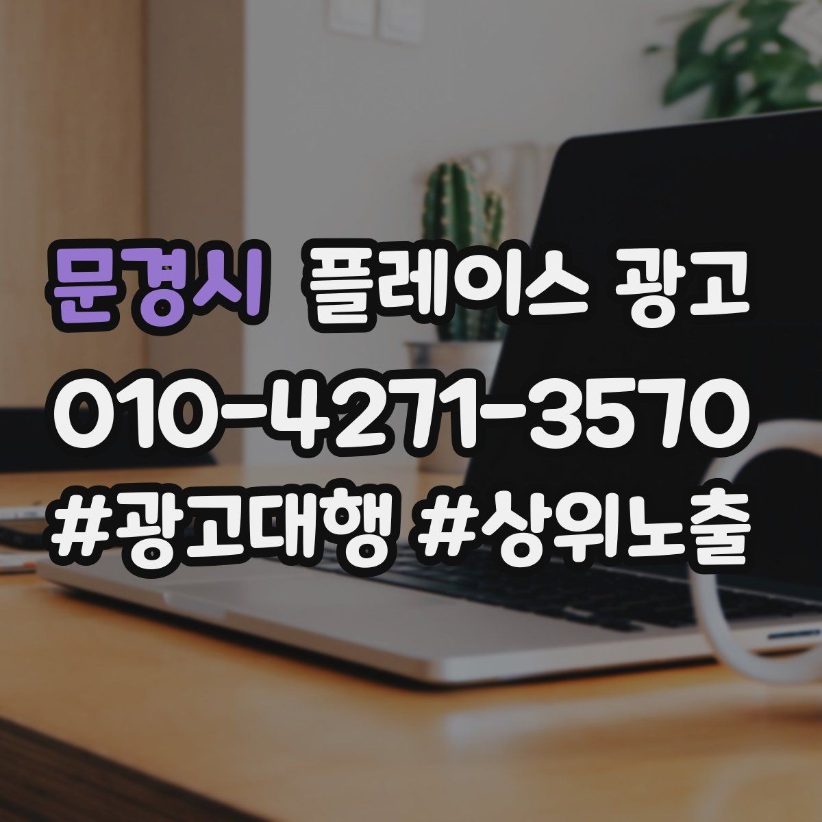 문경시 플레이스 광고 톡톡 버튼을 눈에 띄게 만드는 방법