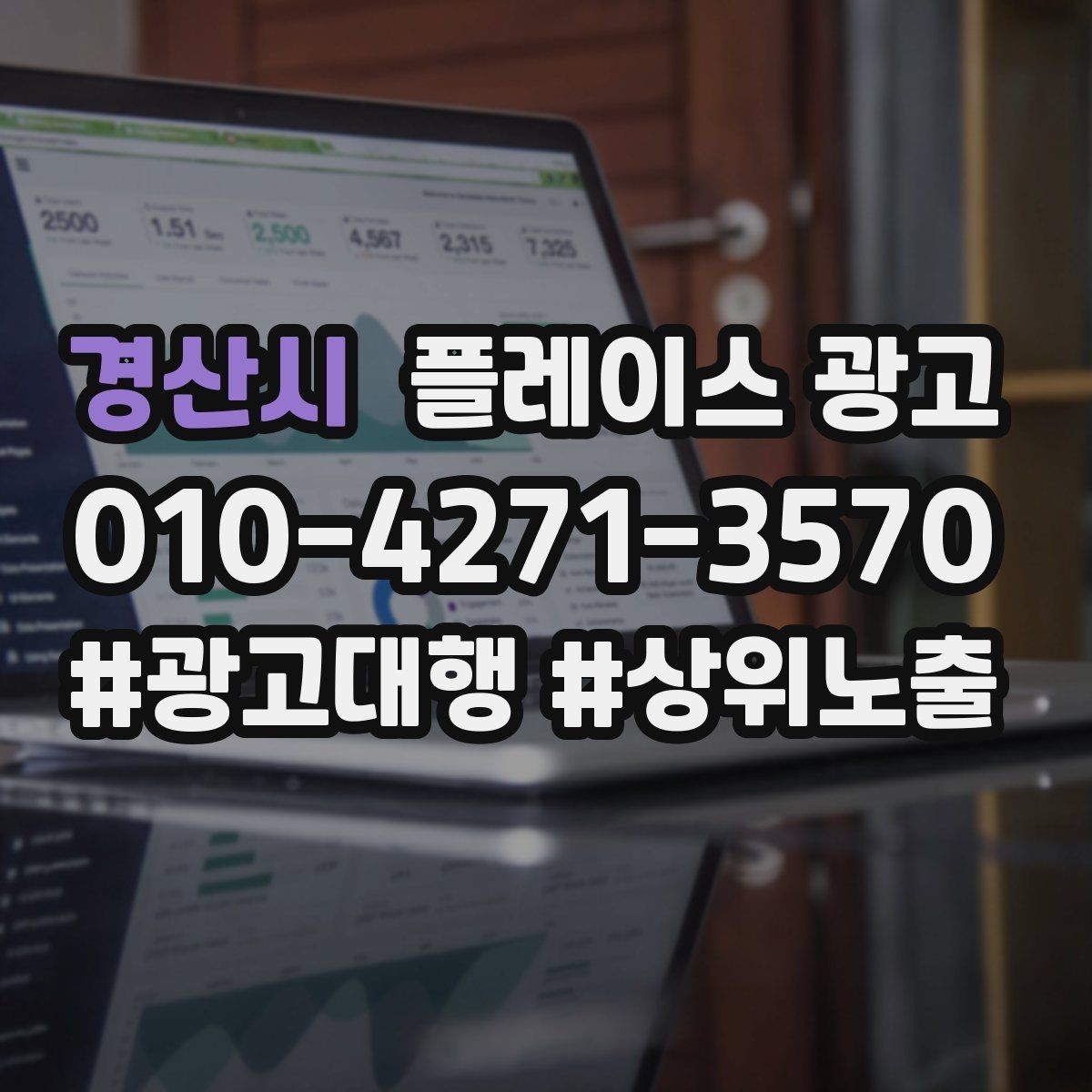 경산시 플레이스 광고 톡톡 문의를 늘리는 운영 팁