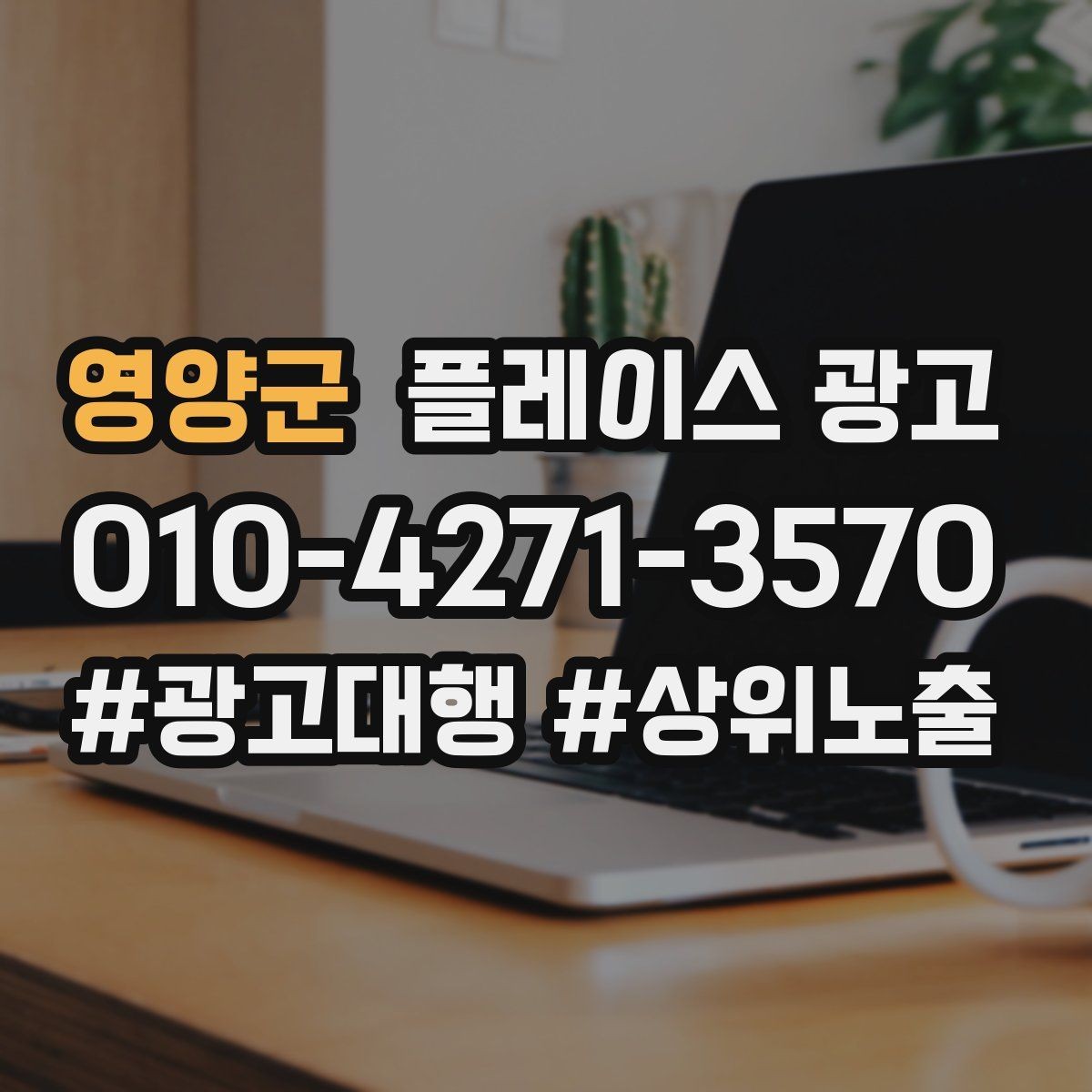 영양군 플레이스 광고 리뷰가 적을 때 신뢰를 만드는 방법