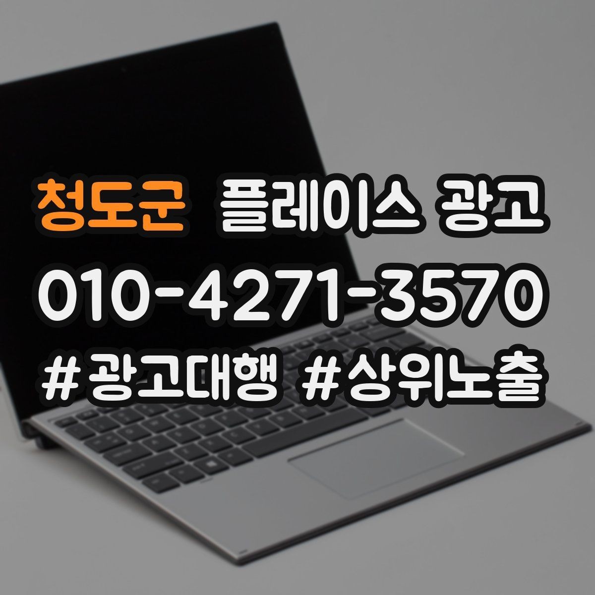 청도군 플레이스 광고 근처 검색에서 클릭을 늘리는 방법