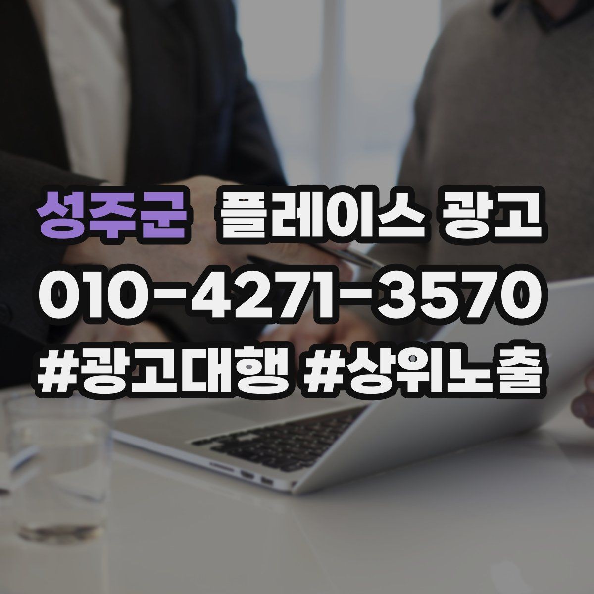 성주군 플레이스 광고 메뉴판 사진만으로 신뢰를 만드는 방법