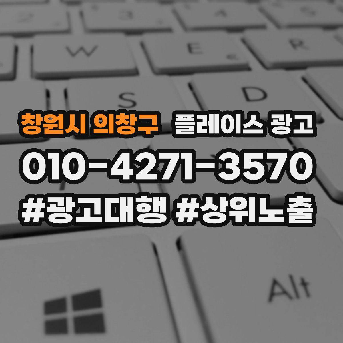 창원시 의창구 플레이스 광고