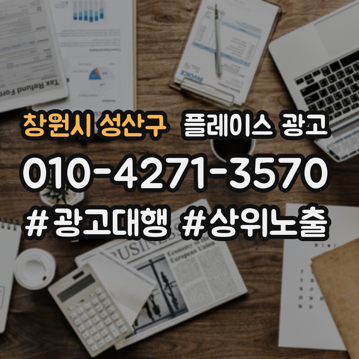 창원시 성산구 플레이스 광고 별점이 낮아도 회복 가능한 운영 전략