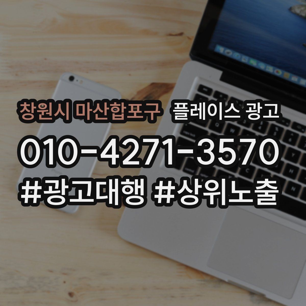 창원시 마산합포구 플레이스 광고 전환이 줄면 상담 동선을 같이 점검하자