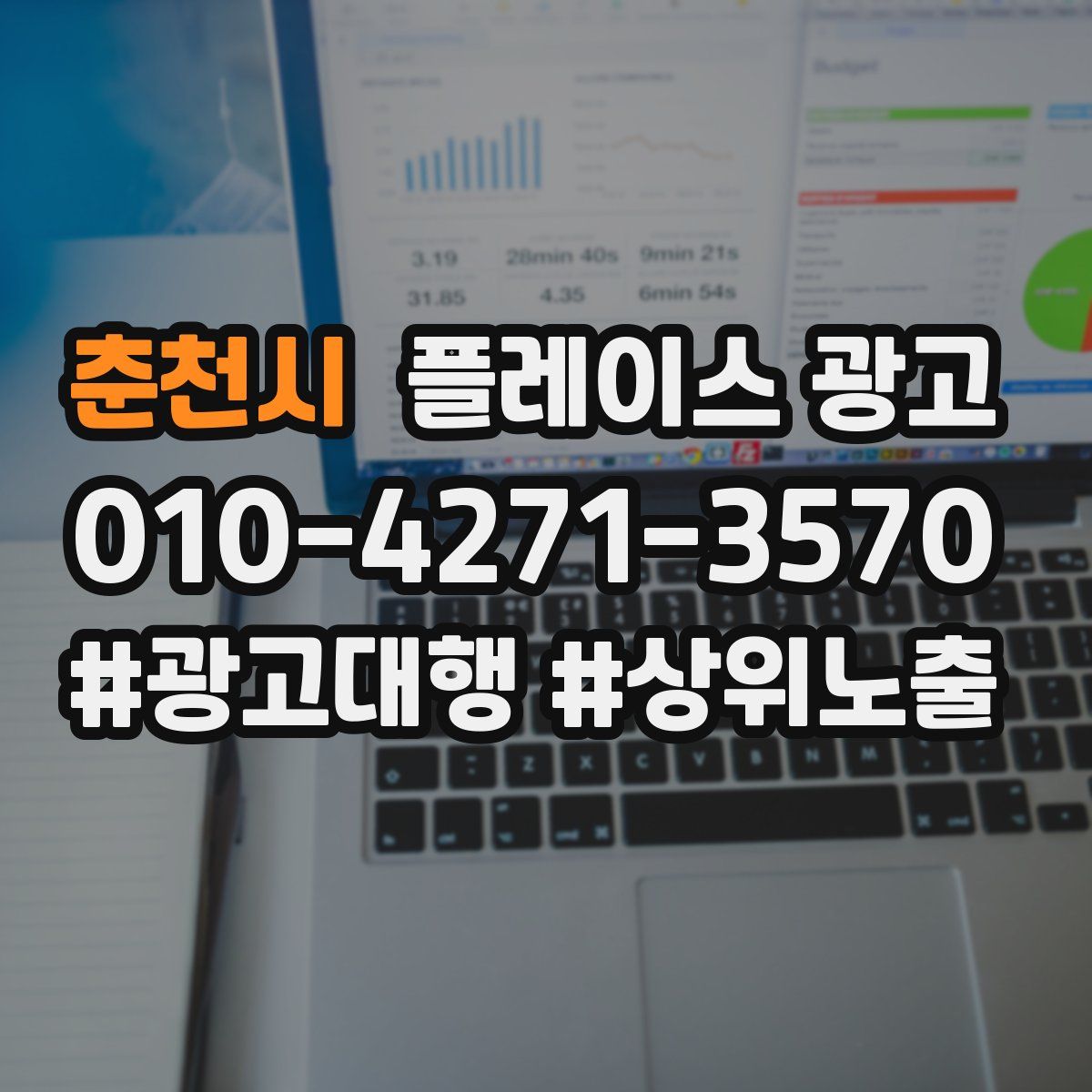 춘천시 플레이스 광고