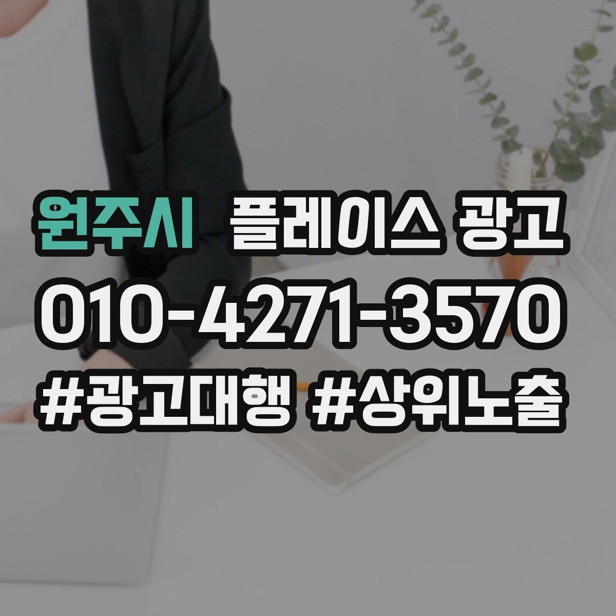 원주시 플레이스 광고 지도에서 클릭이 멈췄을 때 첫 점검 포인트