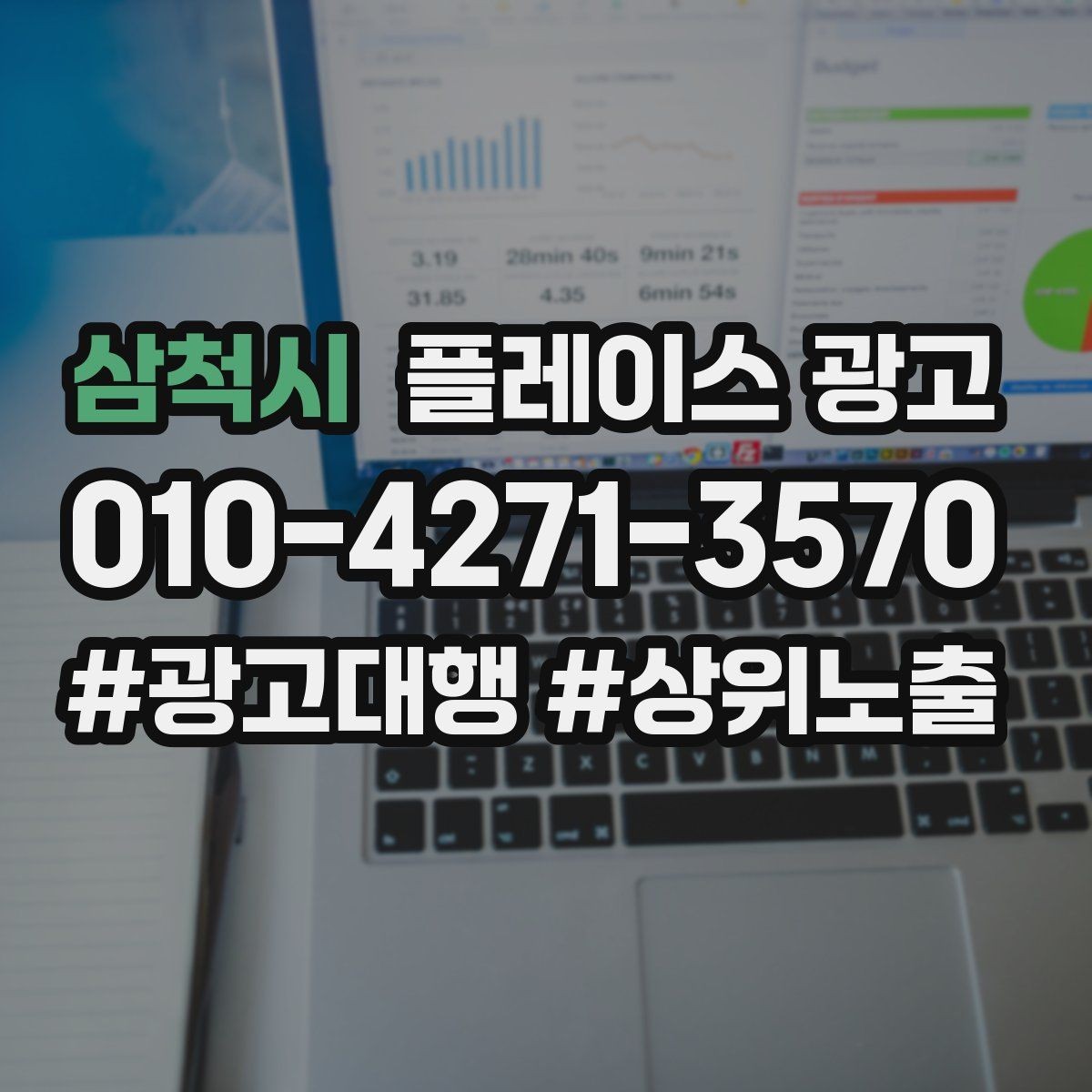 삼척시 플레이스 광고 오픈 이벤트를 재방문으로 연결하는 방법
