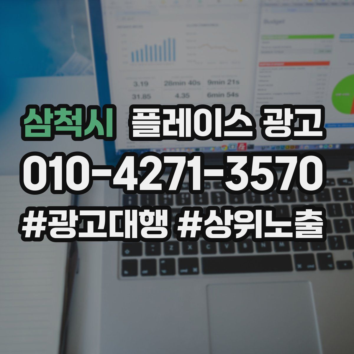 삼척시 플레이스 광고