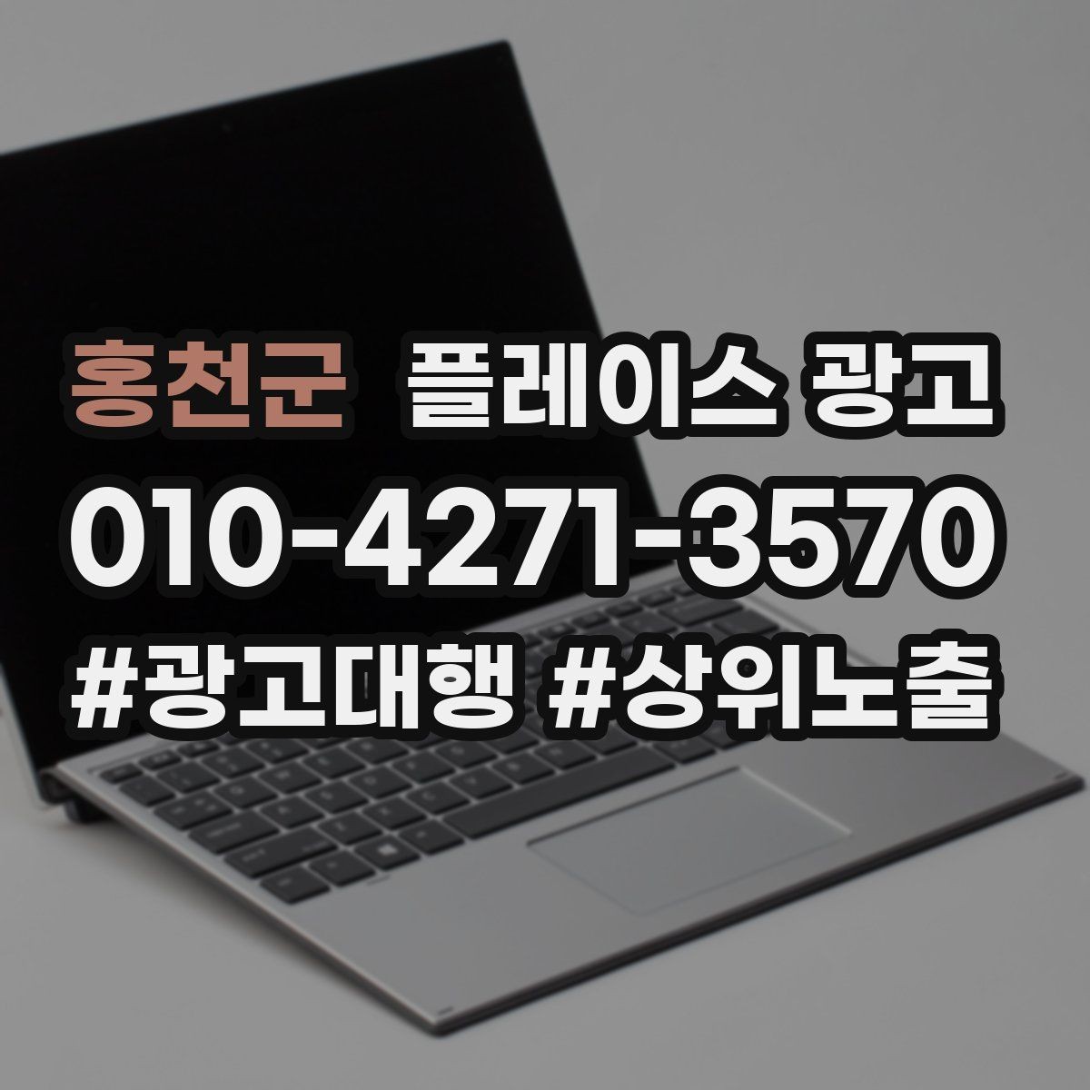 홍천군 플레이스 광고 키워드 테스트를 빠르게 끝내는 방법