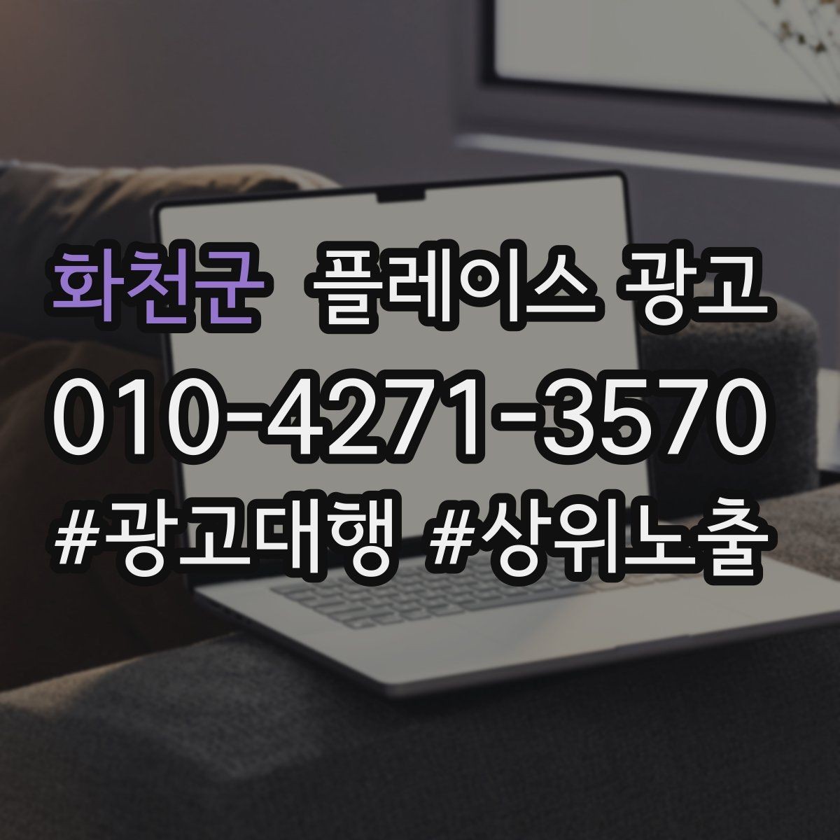 화천군 플레이스 광고 문구 AB 테스트는 어떻게 시작할까
