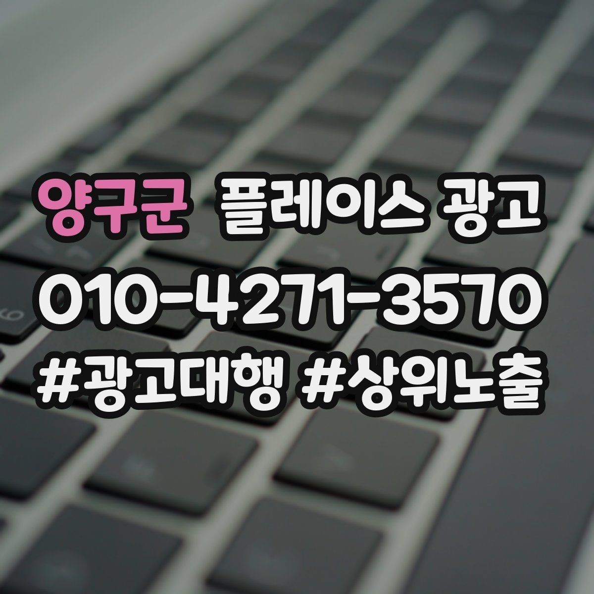 양구군 플레이스 광고 월 예산을 나누는 3가지 방식