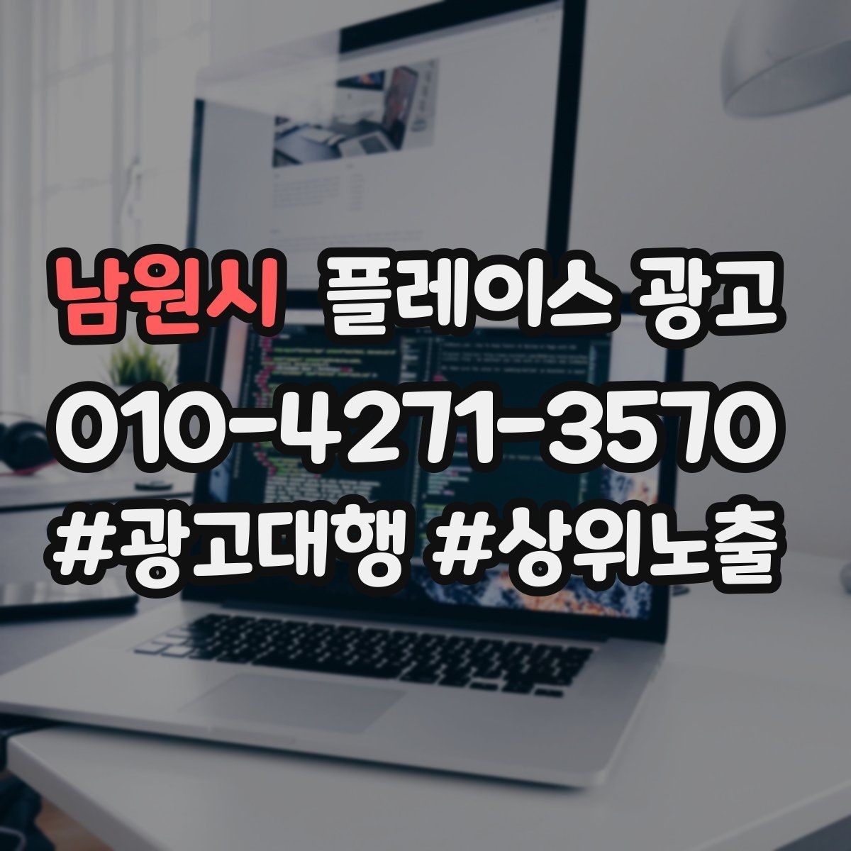 남원시 플레이스 광고 민원성 리뷰를 줄이는 사전 안내문