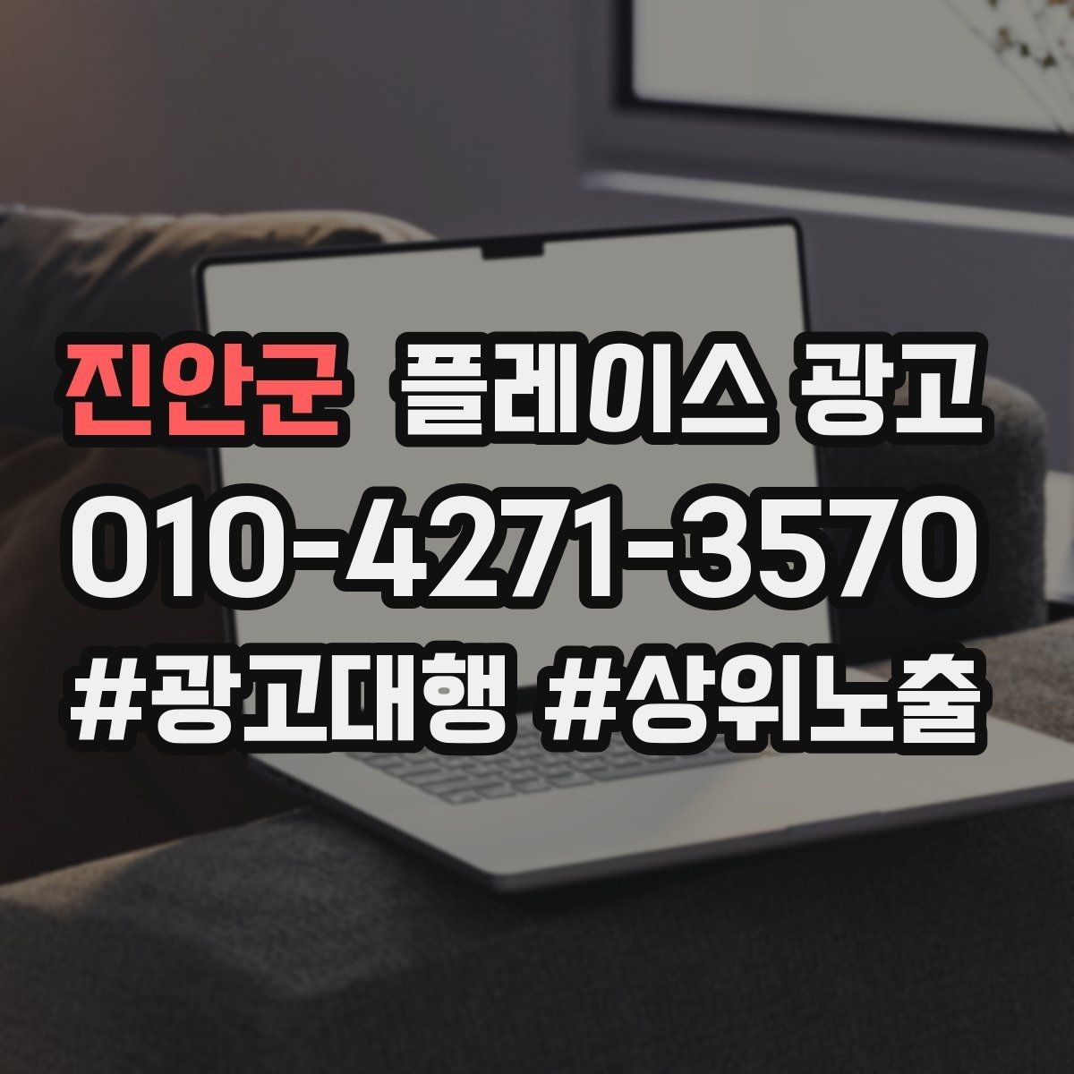 진안군 플레이스 광고 전환이 떨어질 때 정보 순서부터 바꾸기