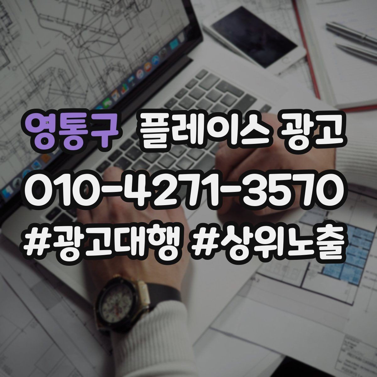 영통구 플레이스 광고 월말에 꼭 해야 하는 정리 작업