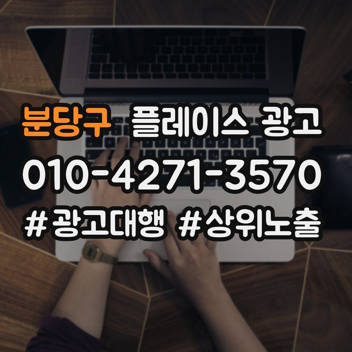 분당구 플레이스 광고 광고만으로 해결 안 되는 문제 구분하기