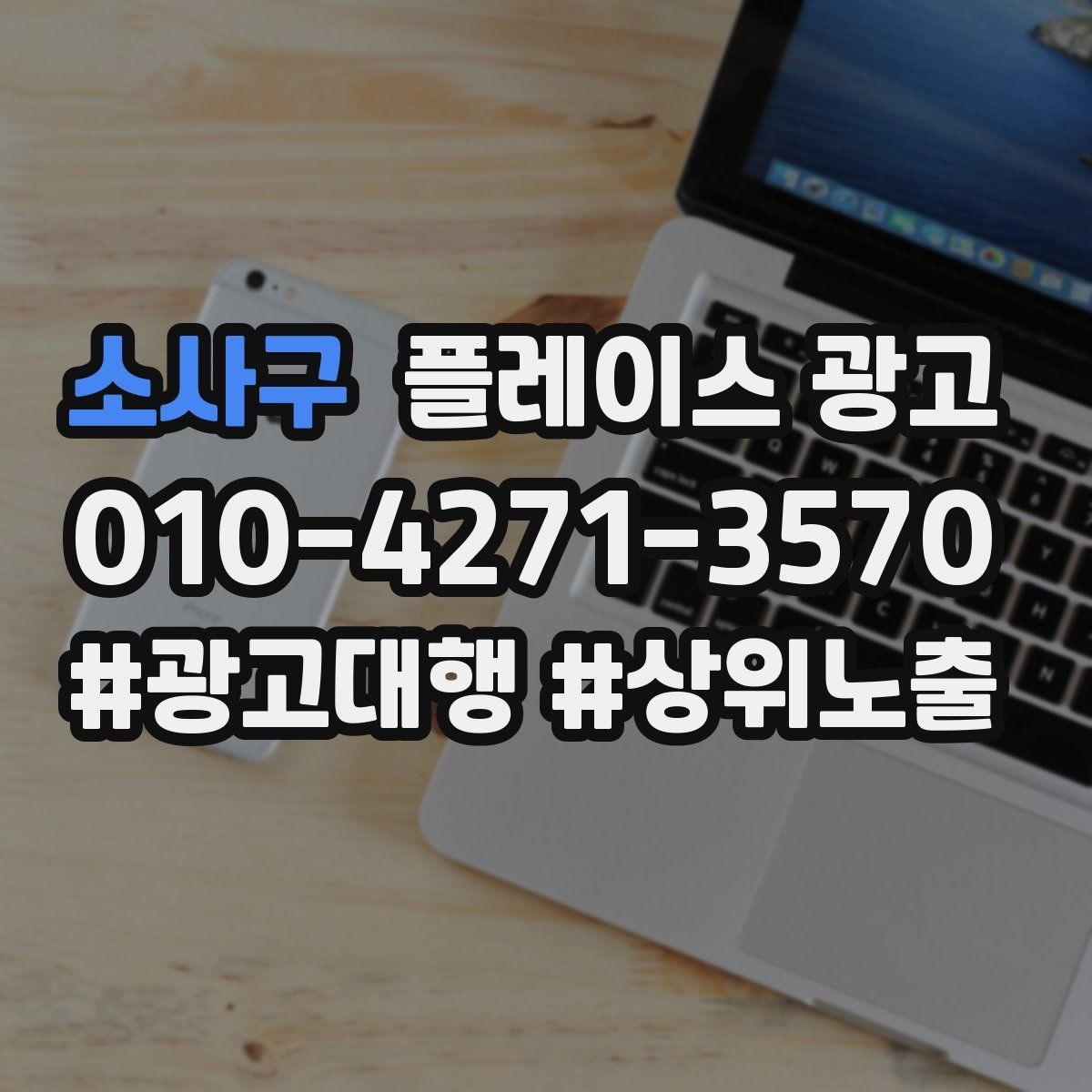 소사구 플레이스 광고 노쇼를 줄이는 예약 확정 메시지 예시