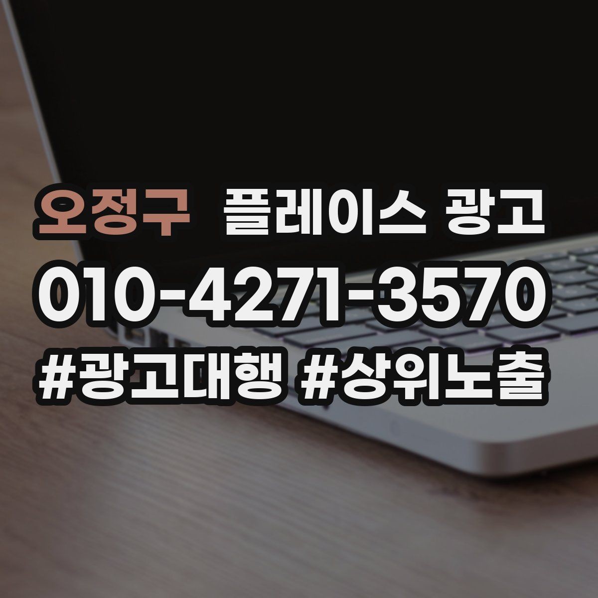 오정구 플레이스 광고 잘 되는 키워드만 남기는 정리 방법