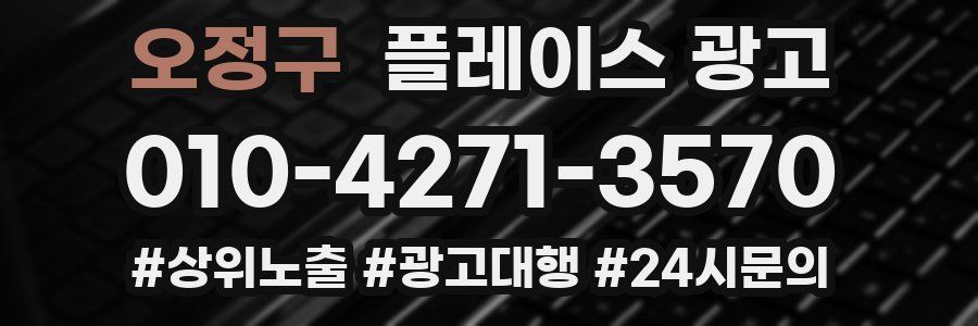 오정구 플레이스 광고