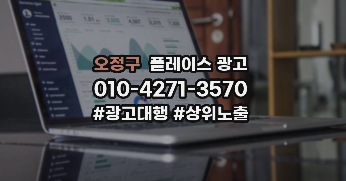 오정구 플레이스 광고