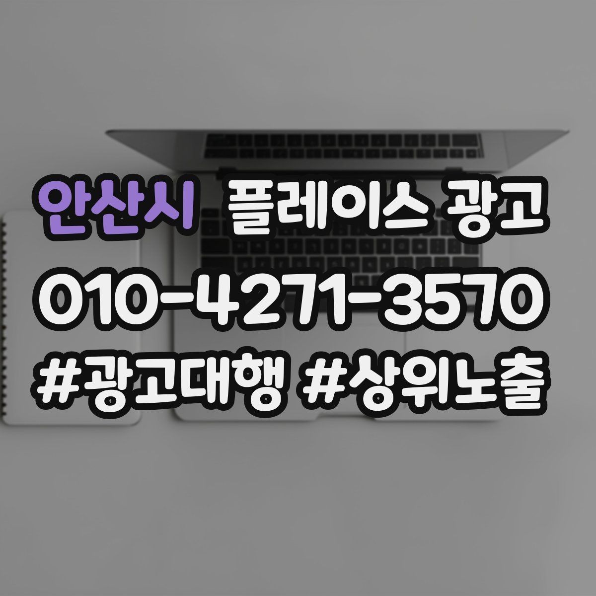 안산시 플레이스 광고 사진이 부족할 때 우선순위 5장만 정하기