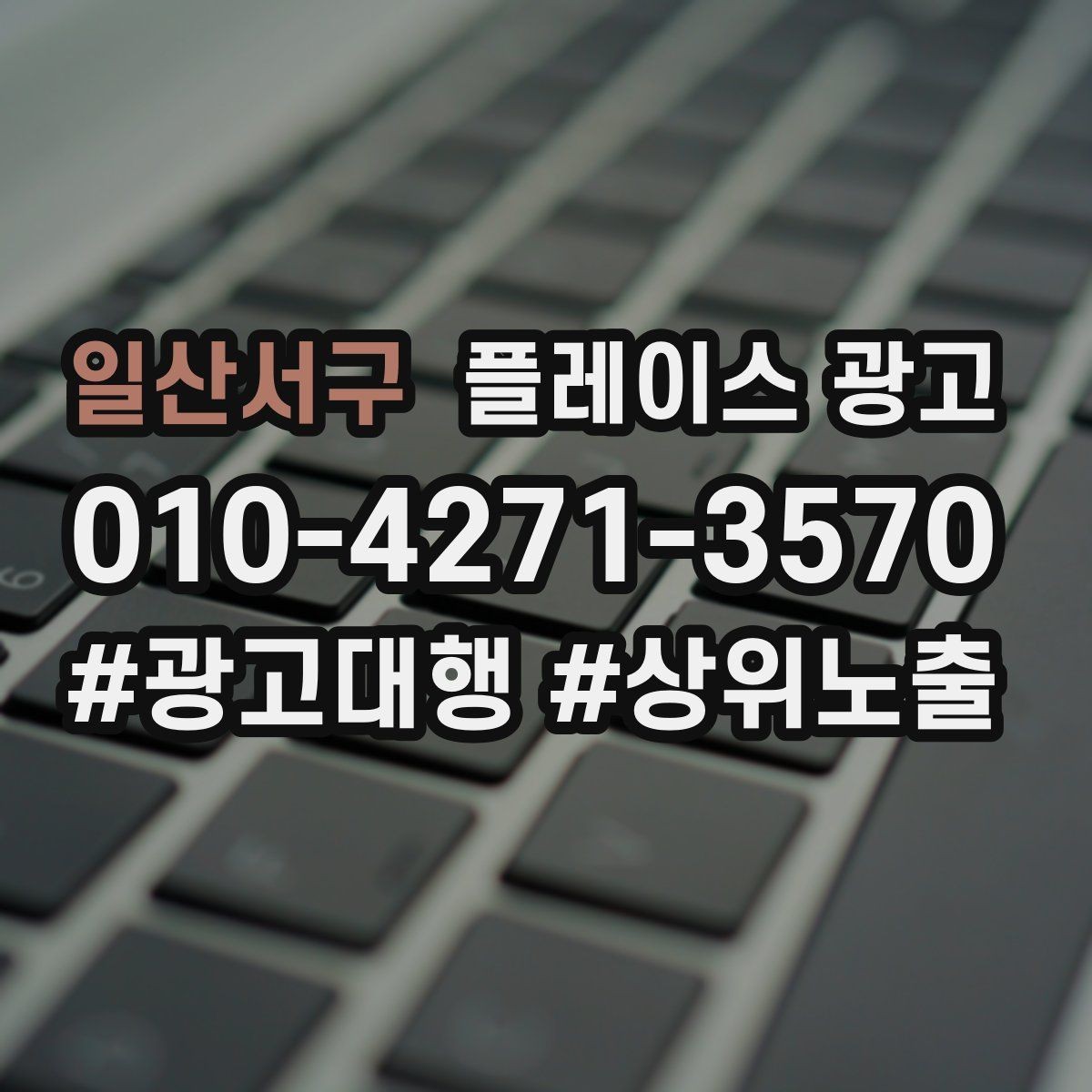 일산서구 플레이스 광고 톡톡 문의를 늘리는 운영 팁